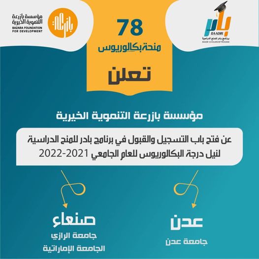 برنامج بادر للمنح الداخلية   2022-2021م